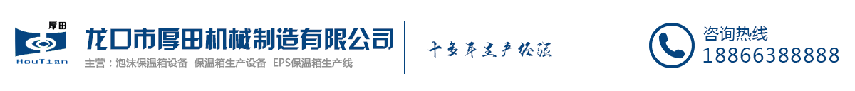 泡沫保温箱设备
