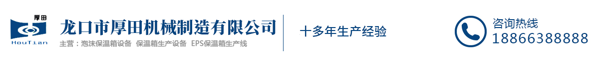 泡沫保温箱设备